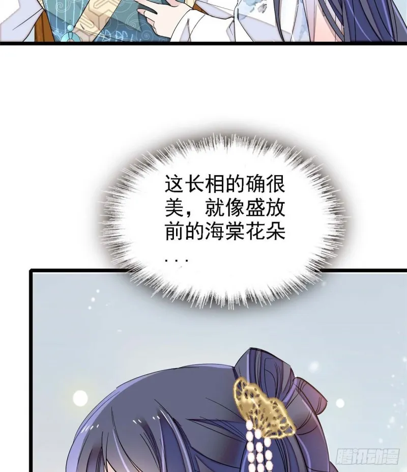 第97话 季郎，你是后悔了吗？ 第4页