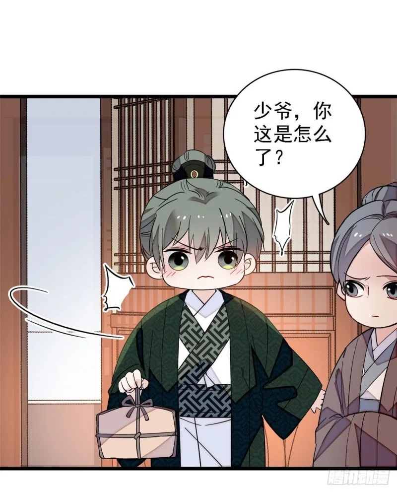 第97话 季郎，你是后悔了吗？ 第8页