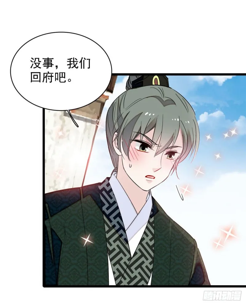 第97话 季郎，你是后悔了吗？ 第9页