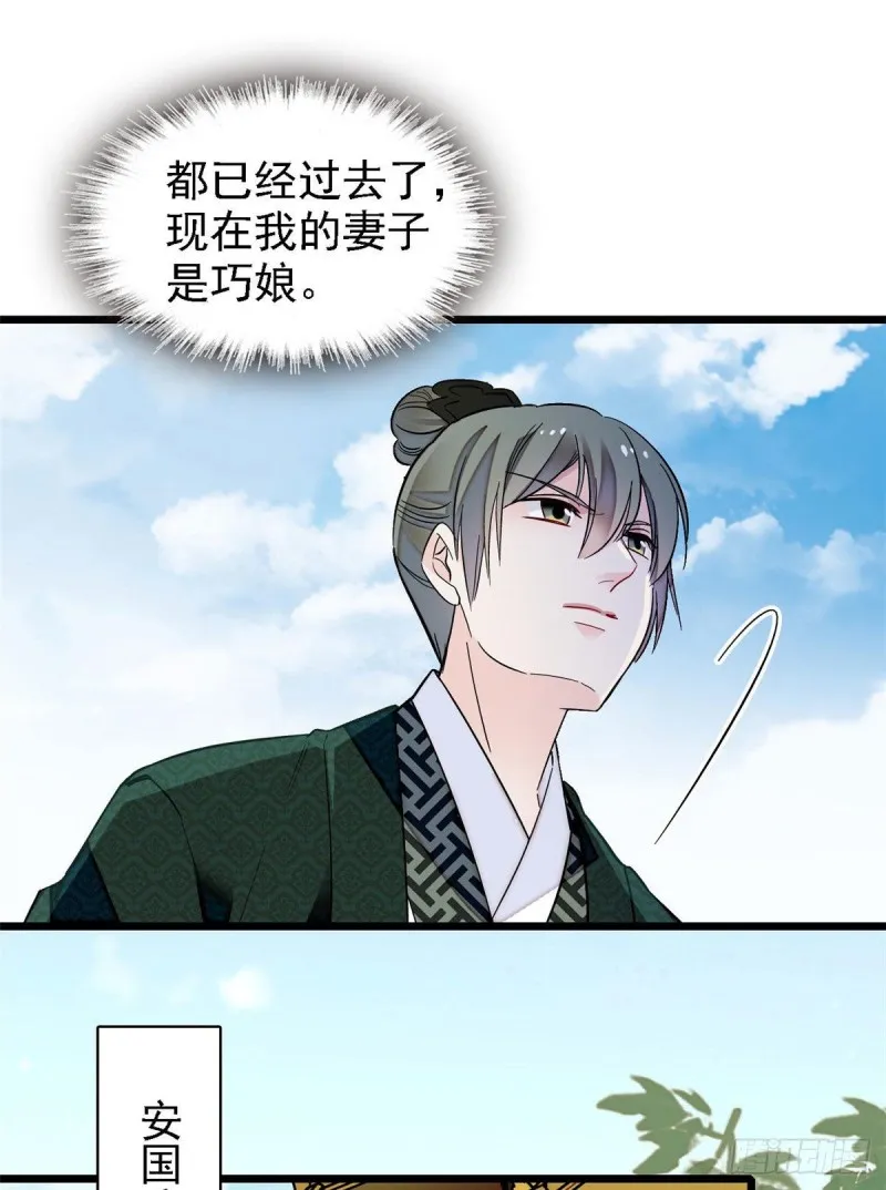 第97话 季郎，你是后悔了吗？ 第10页