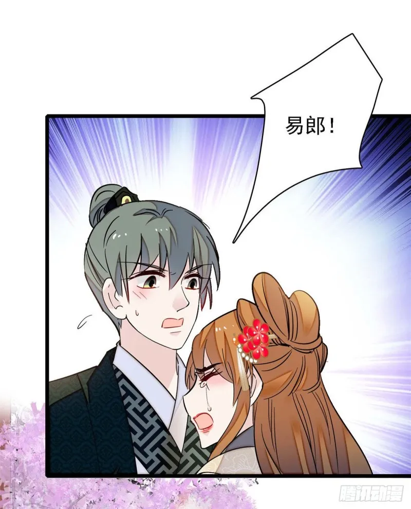 第97话 季郎，你是后悔了吗？ 第14页