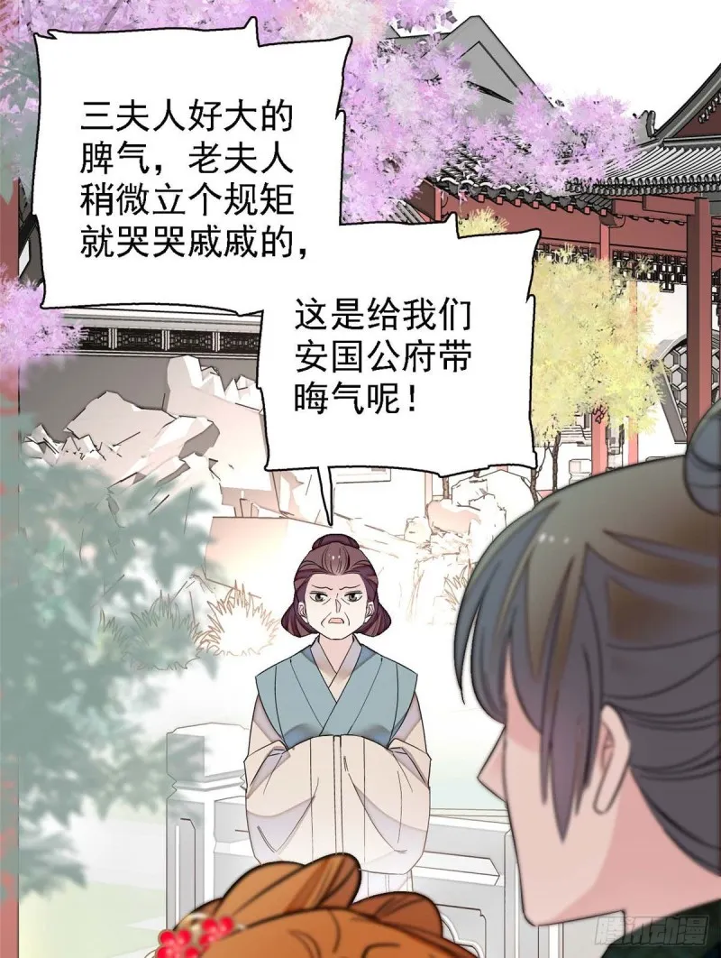 第97话 季郎，你是后悔了吗？ 第15页