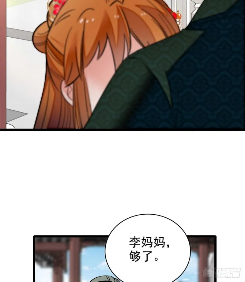 第97话 季郎，你是后悔了吗？ 第16页