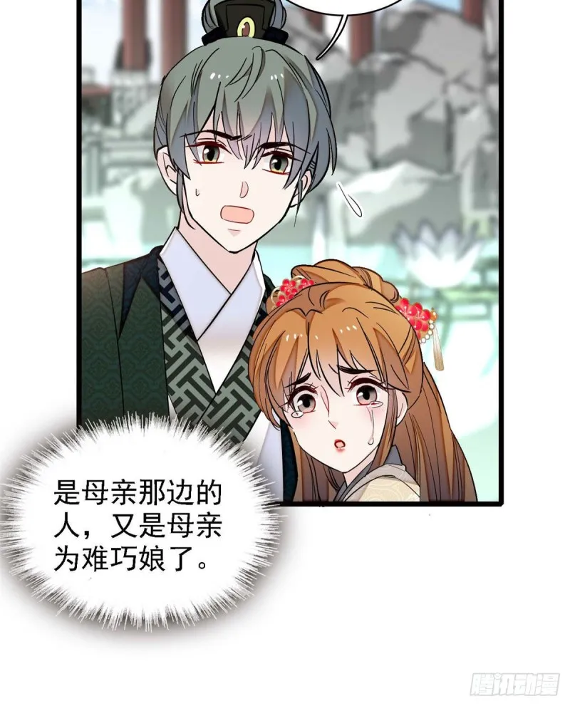 第97话 季郎，你是后悔了吗？ 第17页