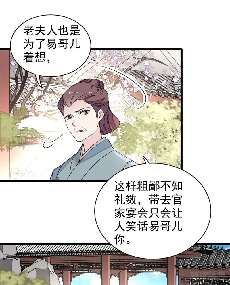 第97话 季郎，你是后悔了吗？ 第18页