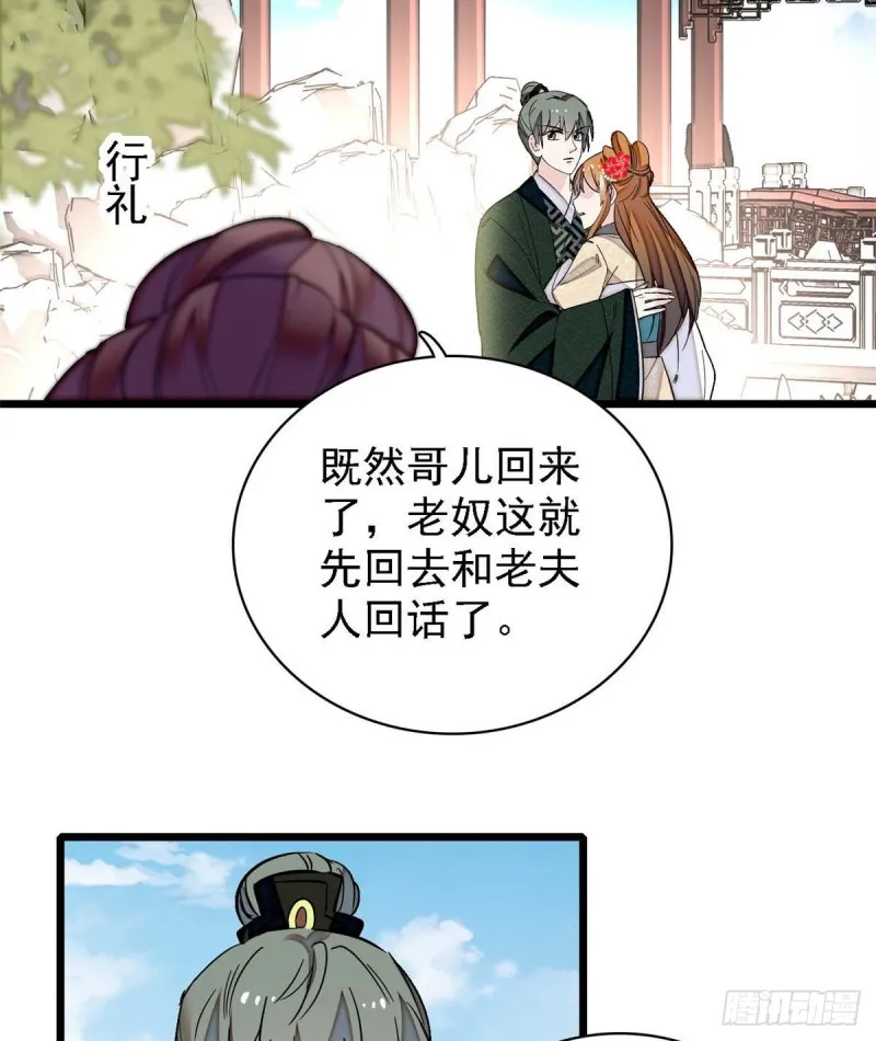 第97话 季郎，你是后悔了吗？ 第19页