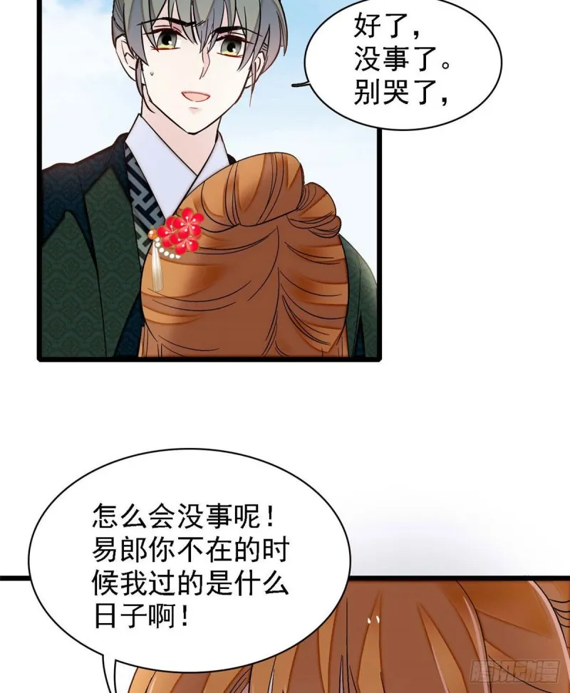 第97话 季郎，你是后悔了吗？ 第20页