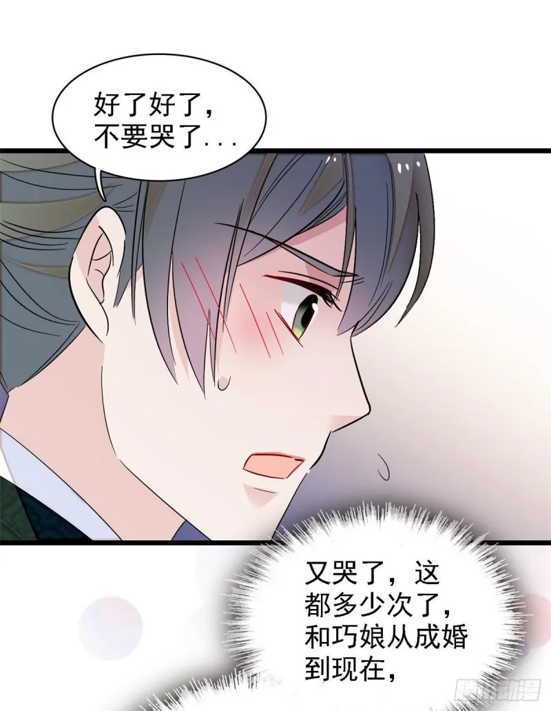 第97话 季郎，你是后悔了吗？ 第22页