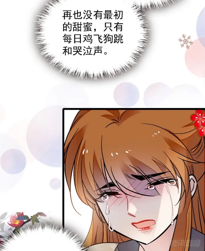 第97话 季郎，你是后悔了吗？ 第23页