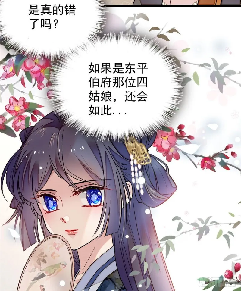 第97话 季郎，你是后悔了吗？ 第24页