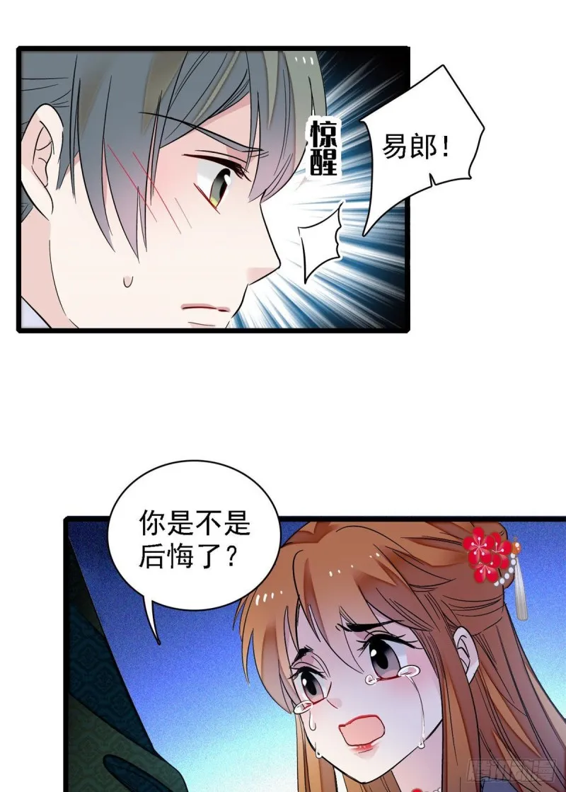 第97话 季郎，你是后悔了吗？ 第26页