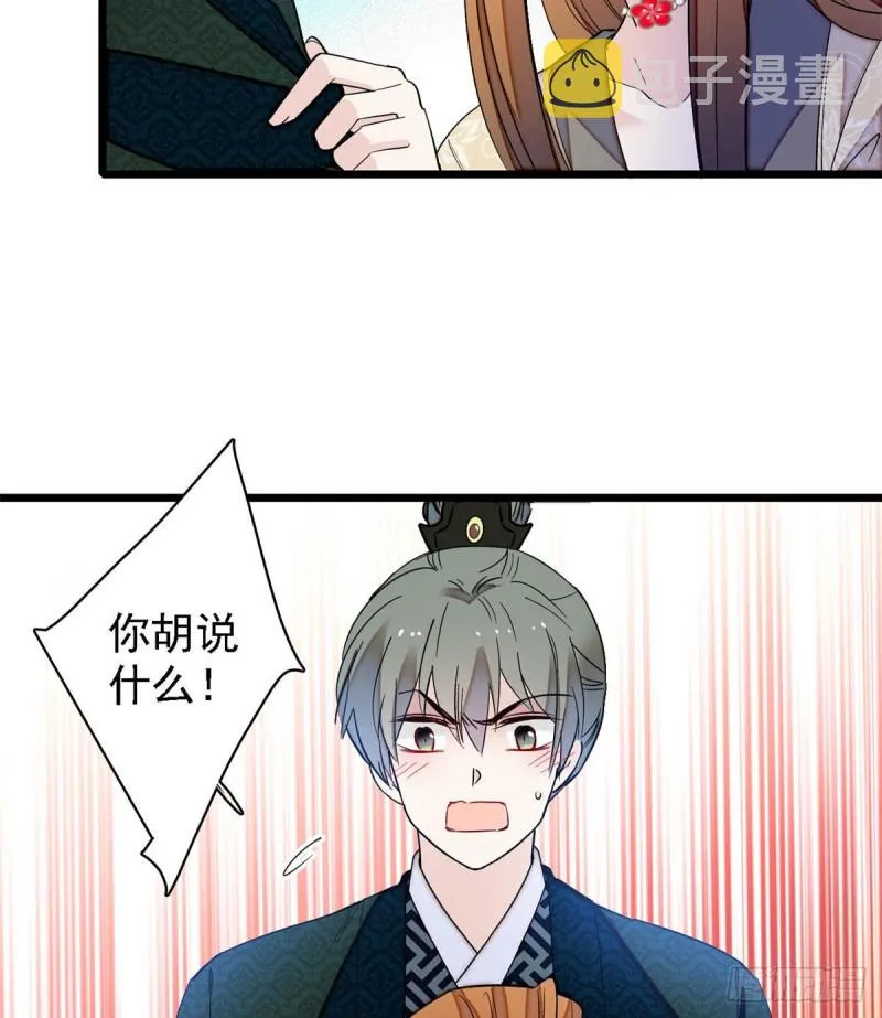 第97话 季郎，你是后悔了吗？ 第27页