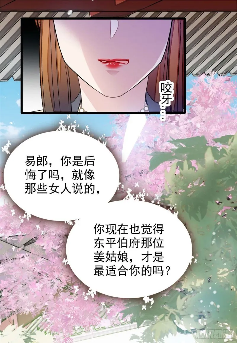 第97话 季郎，你是后悔了吗？ 第30页