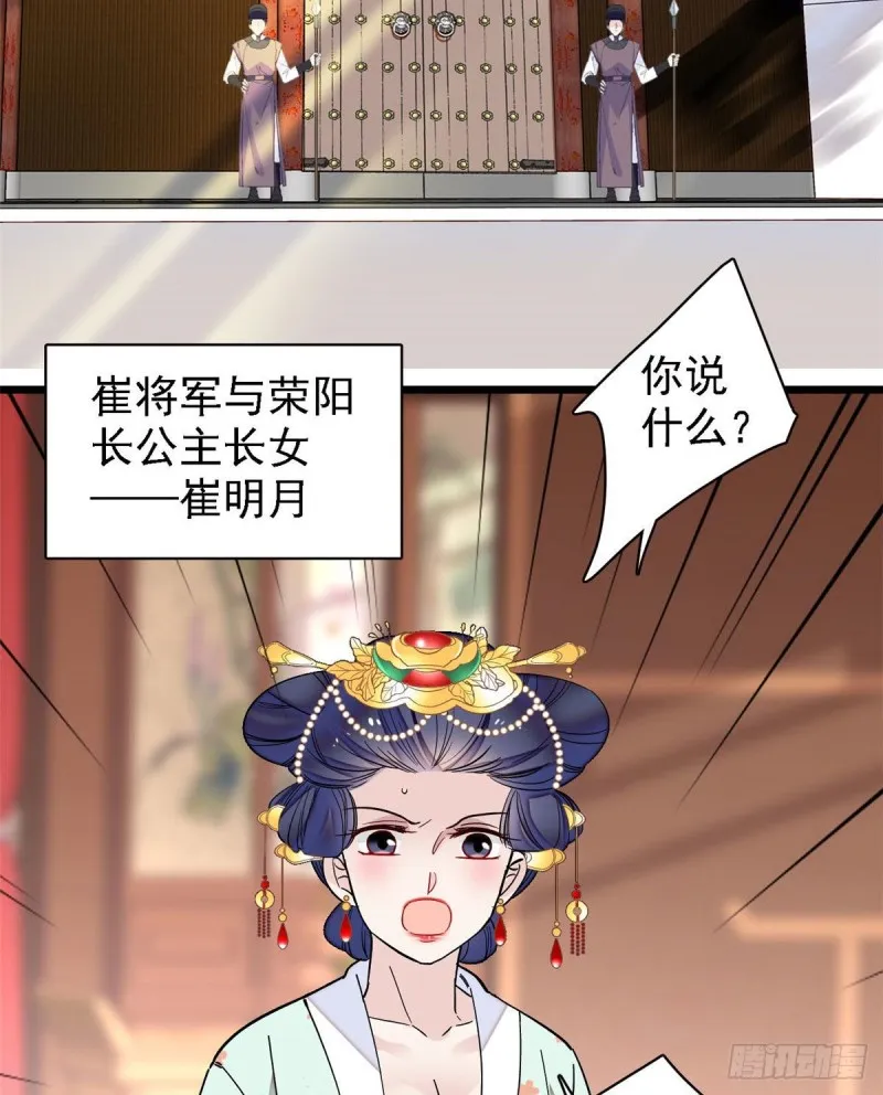 第97话 季郎，你是后悔了吗？ 第34页