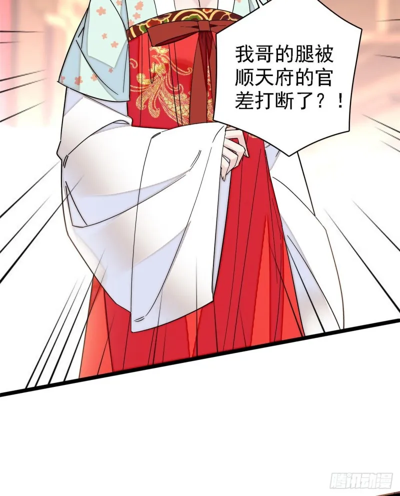 第97话 季郎，你是后悔了吗？ 第35页