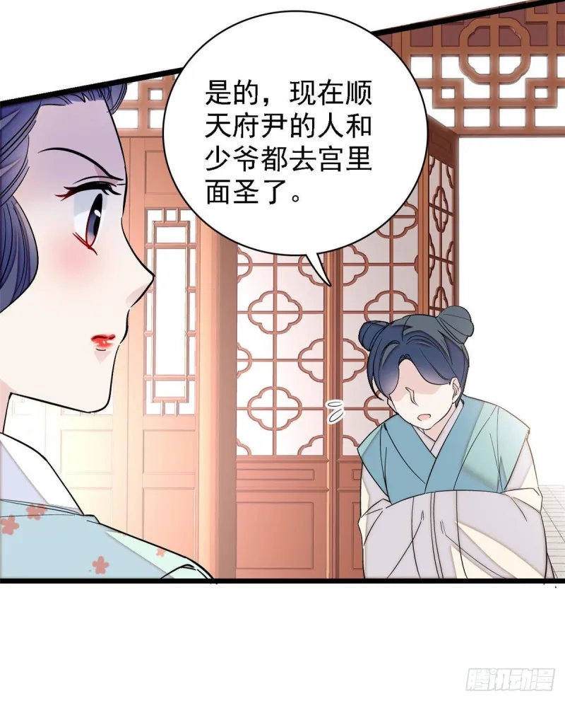 第97话 季郎，你是后悔了吗？ 第36页