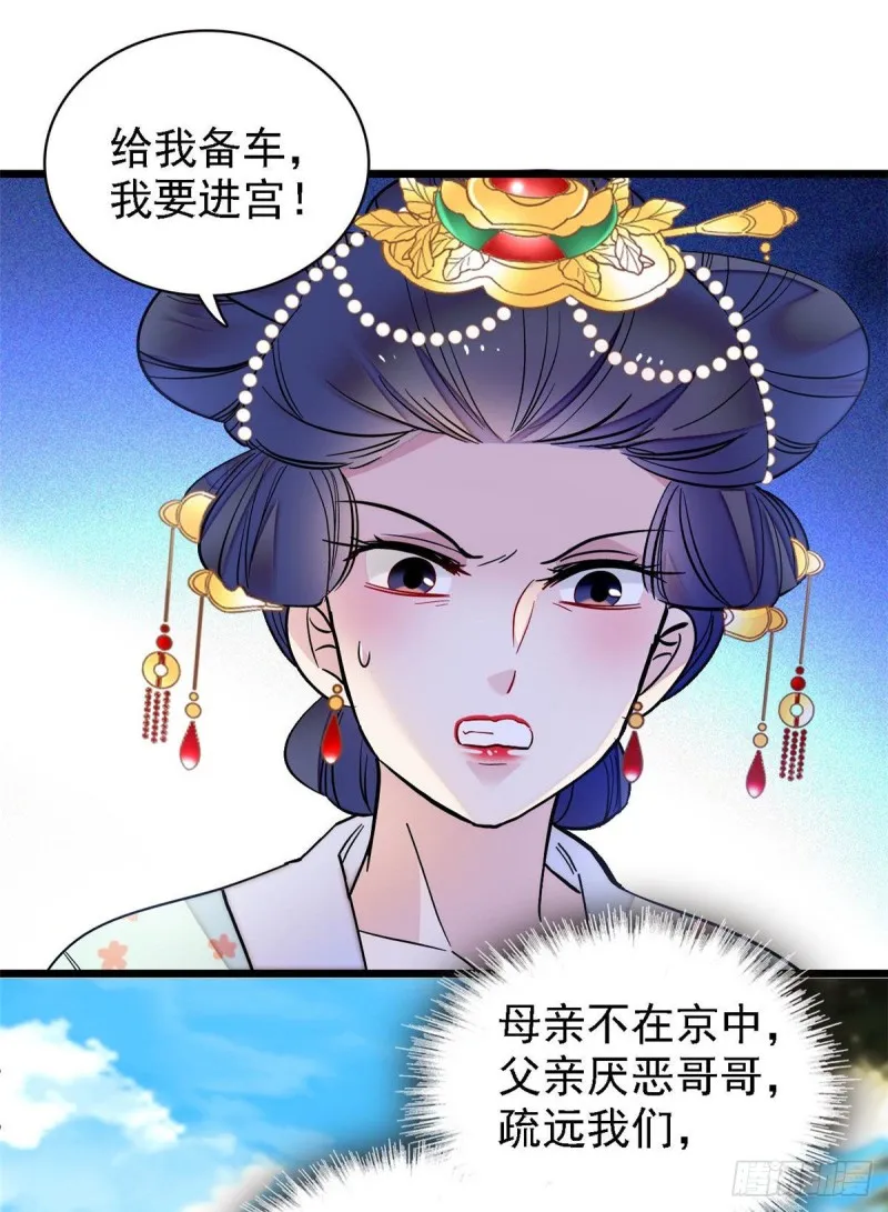 第97话 季郎，你是后悔了吗？ 第37页