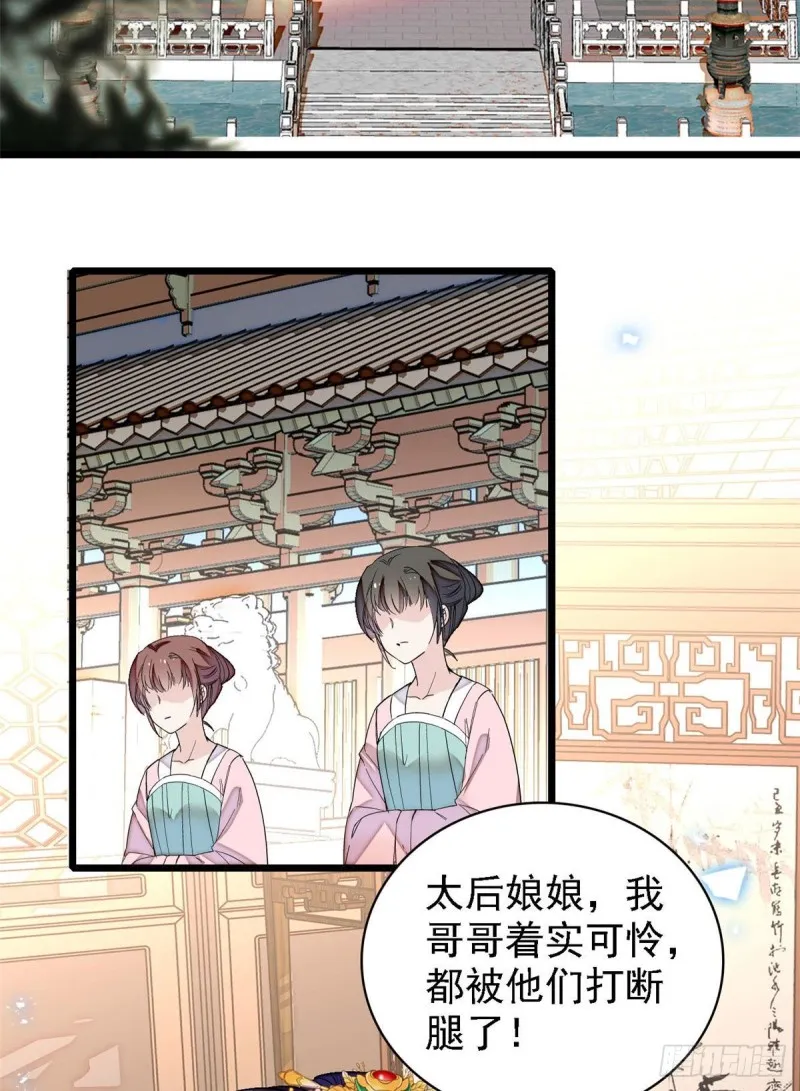 第97话 季郎，你是后悔了吗？ 第39页