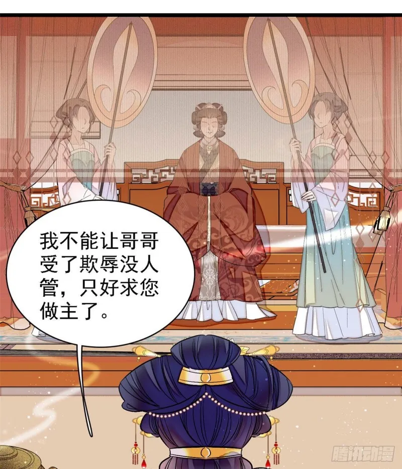 第97话 季郎，你是后悔了吗？ 第41页