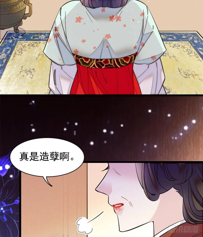 第97话 季郎，你是后悔了吗？ 第42页