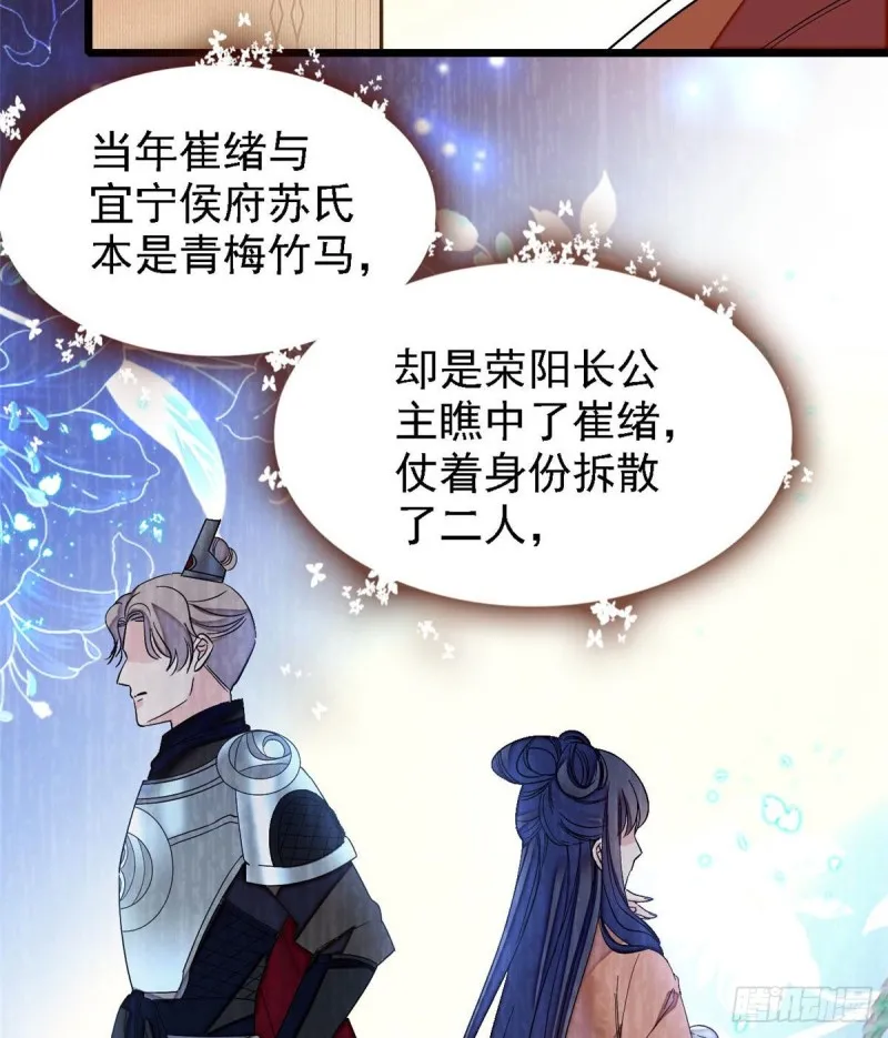 第97话 季郎，你是后悔了吗？ 第43页