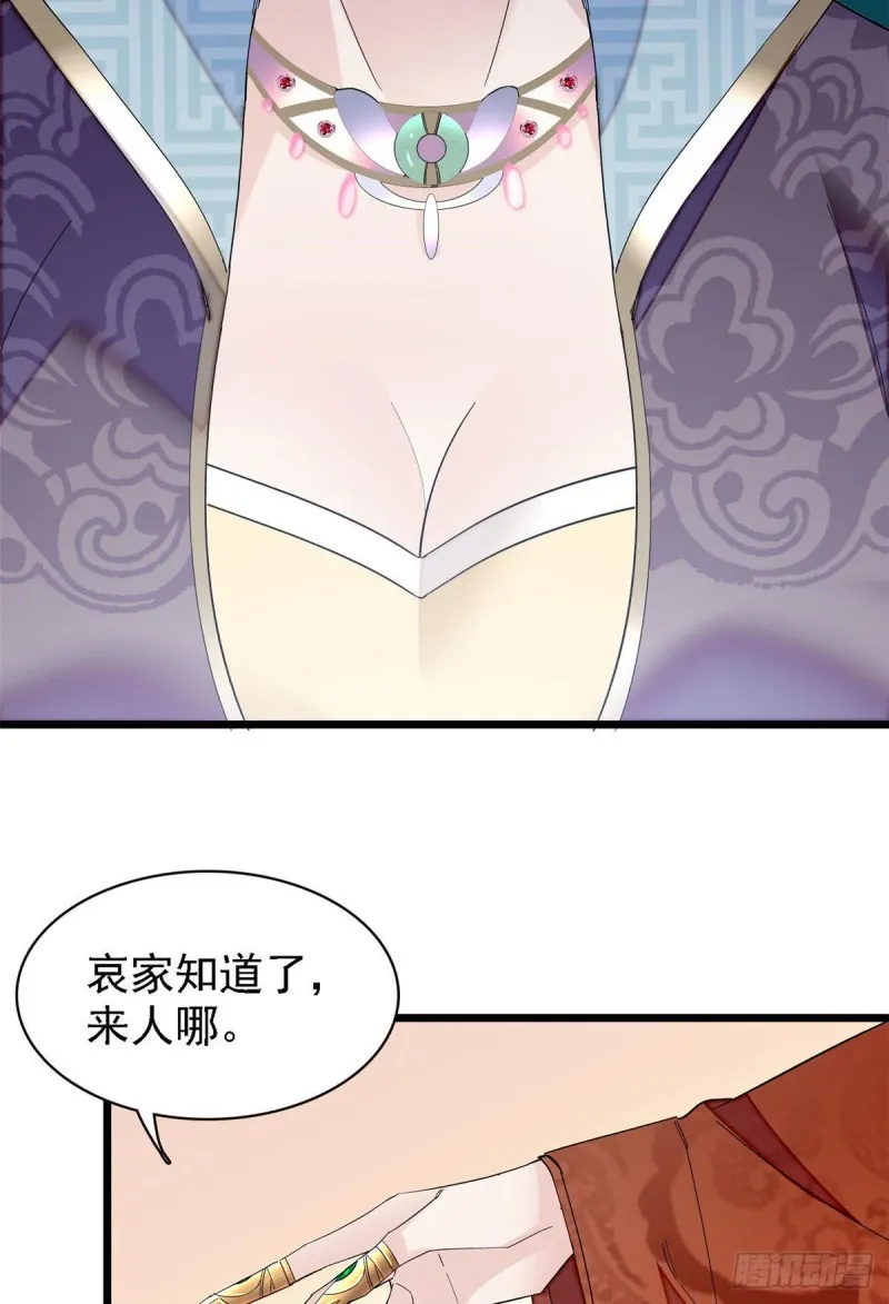 第97话 季郎，你是后悔了吗？ 第46页
