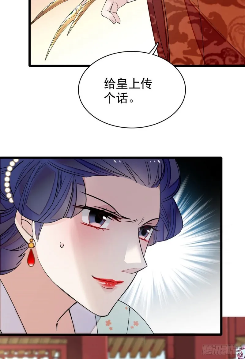 第97话 季郎，你是后悔了吗？ 第47页