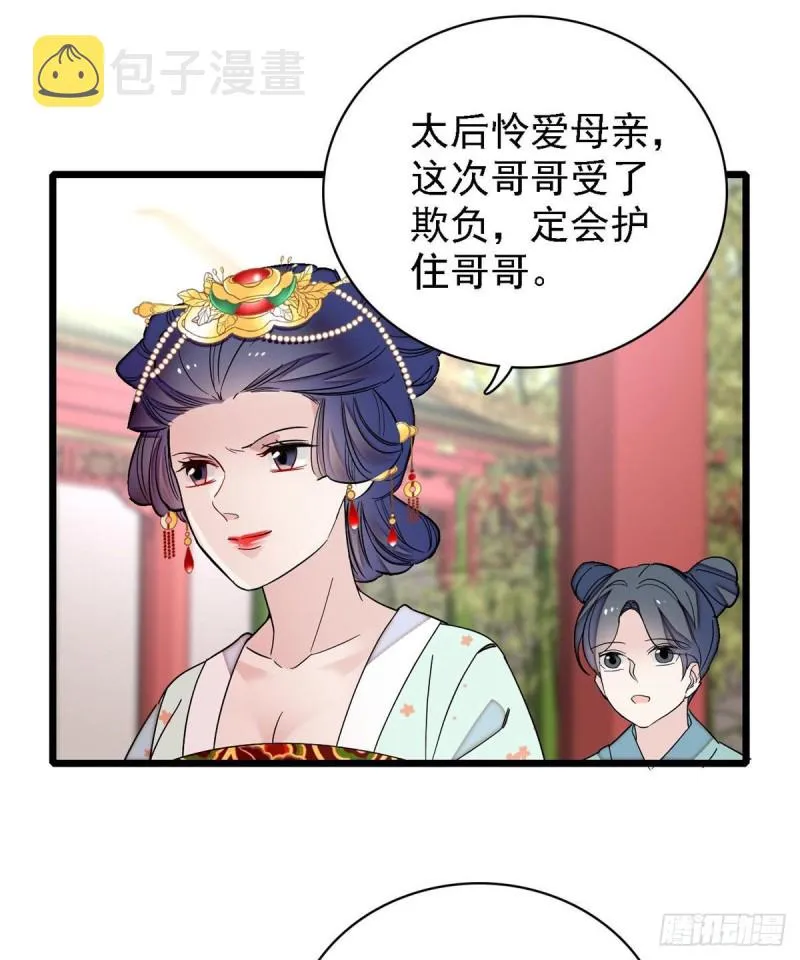 第97话 季郎，你是后悔了吗？ 第49页