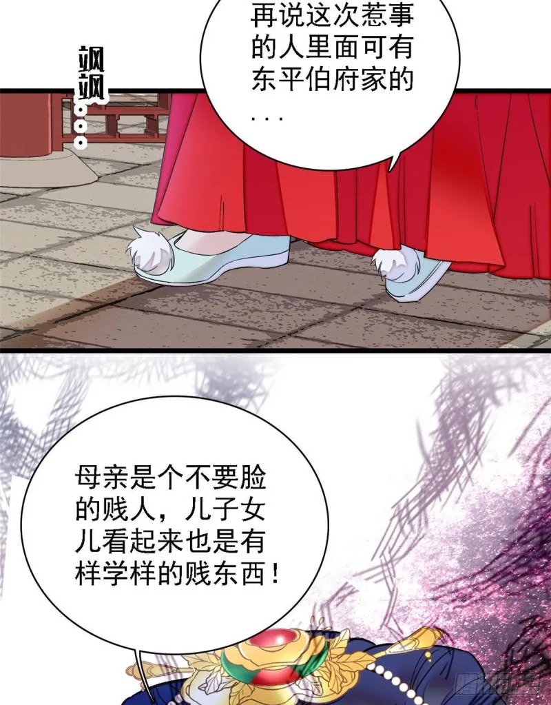 第97话 季郎，你是后悔了吗？ 第50页
