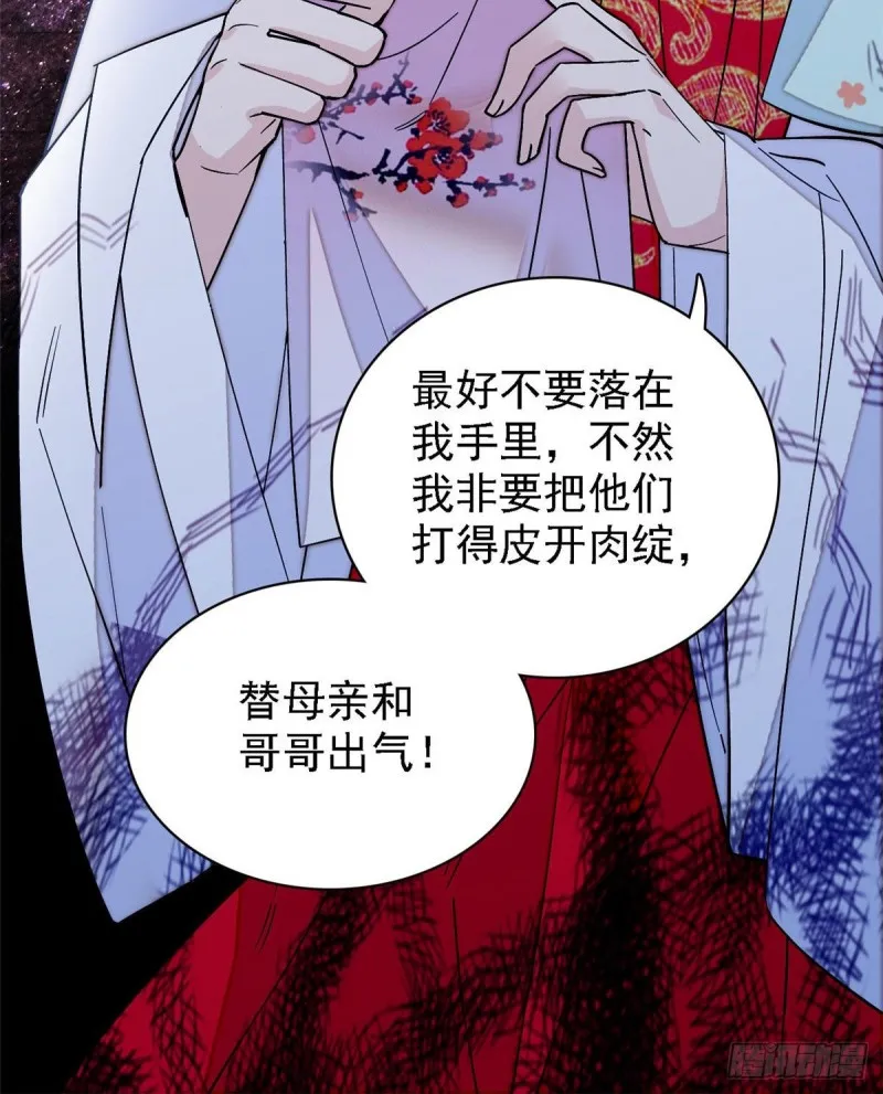 第97话 季郎，你是后悔了吗？ 第52页