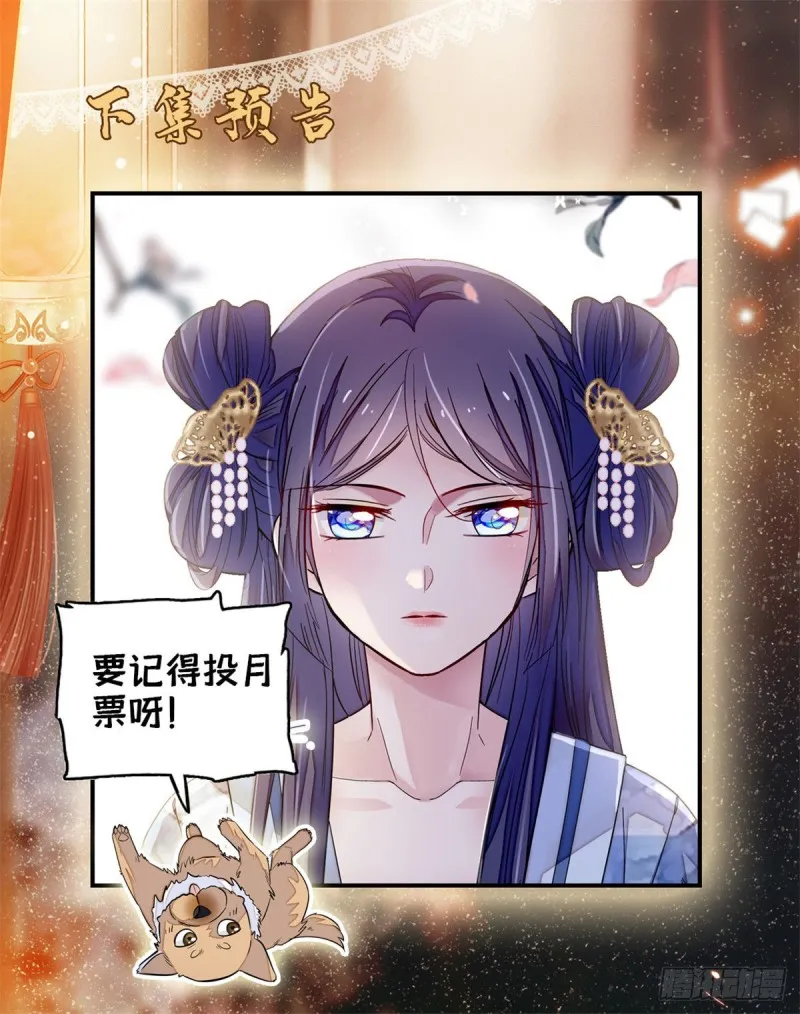 第97话 季郎，你是后悔了吗？ 第53页