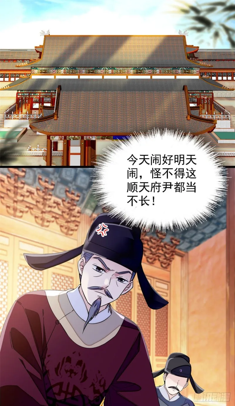 第98话 恶女崔明月 第2页