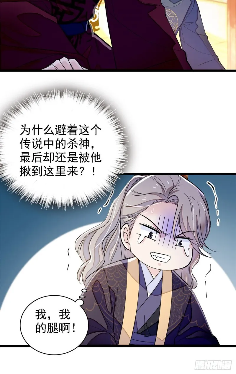 第98话 恶女崔明月 第3页