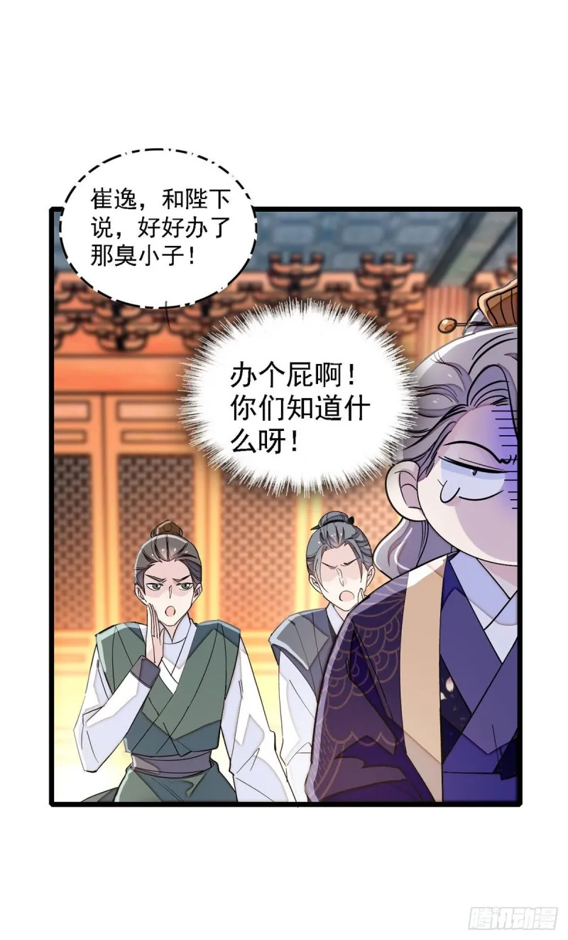 第98话 恶女崔明月 第4页