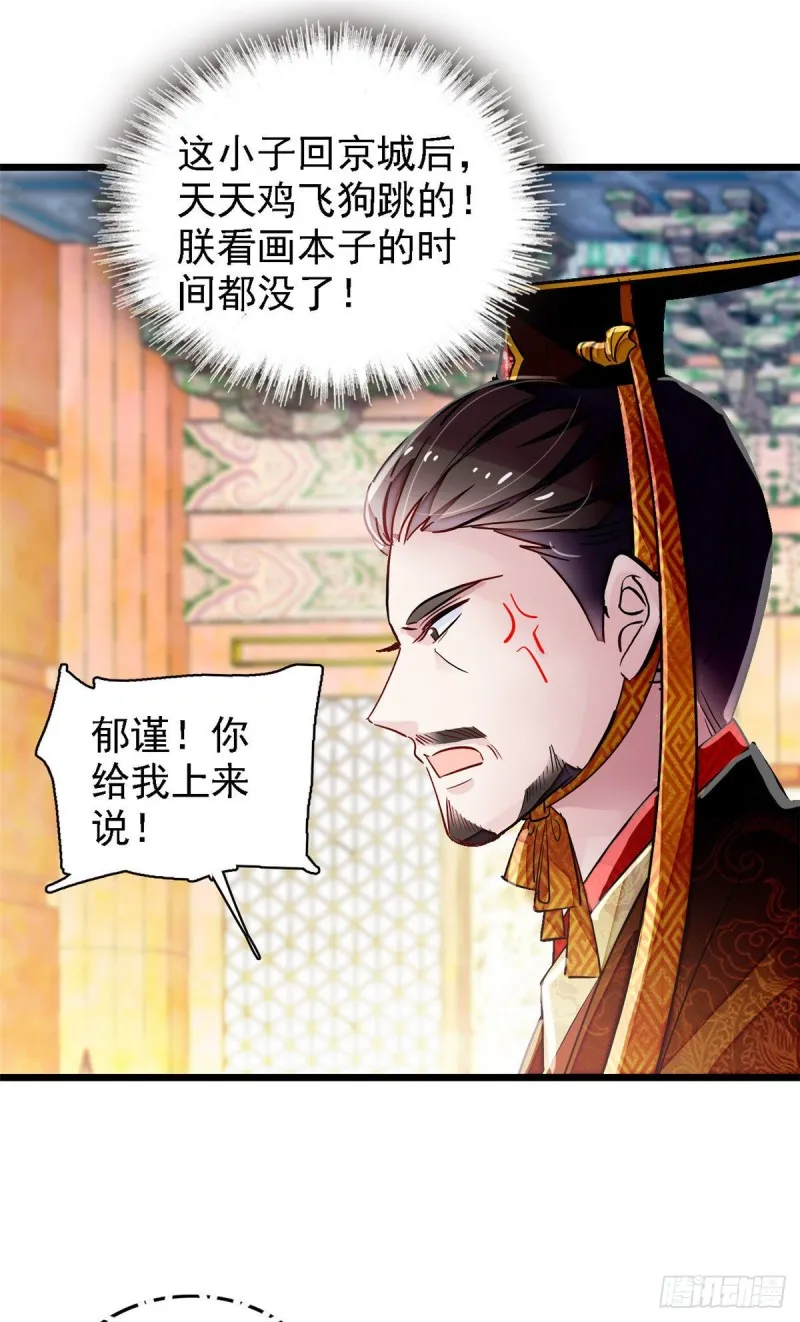 第98话 恶女崔明月 第5页