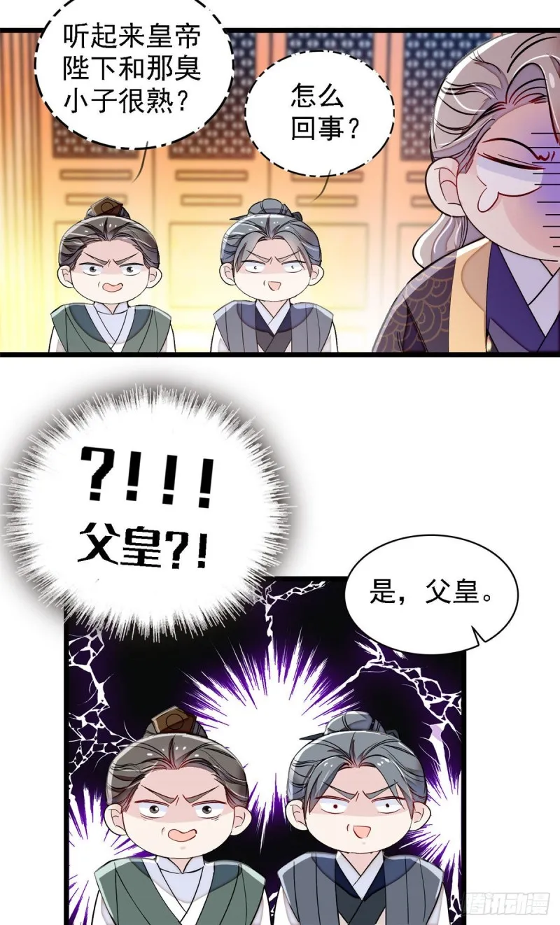 第98话 恶女崔明月 第6页