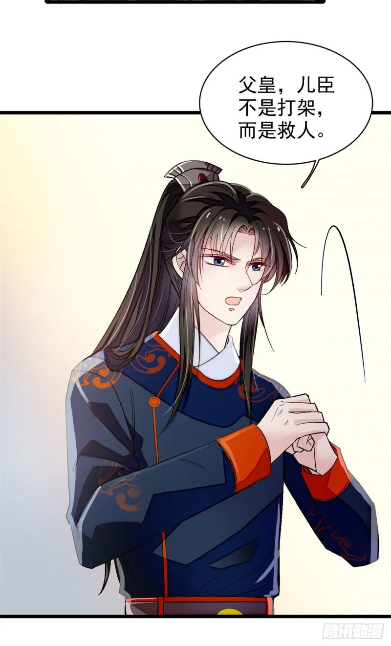 第98话 恶女崔明月 第7页
