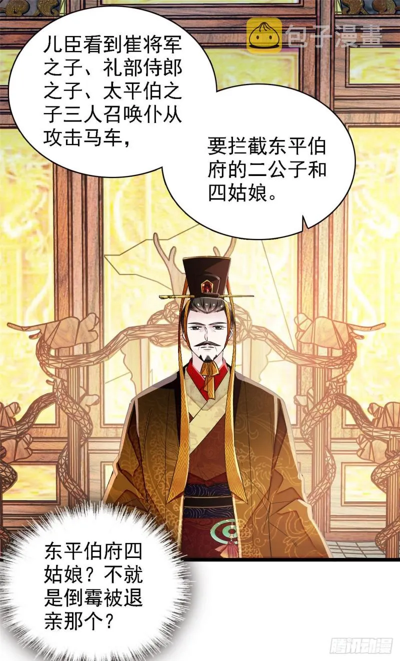 第98话 恶女崔明月 第8页