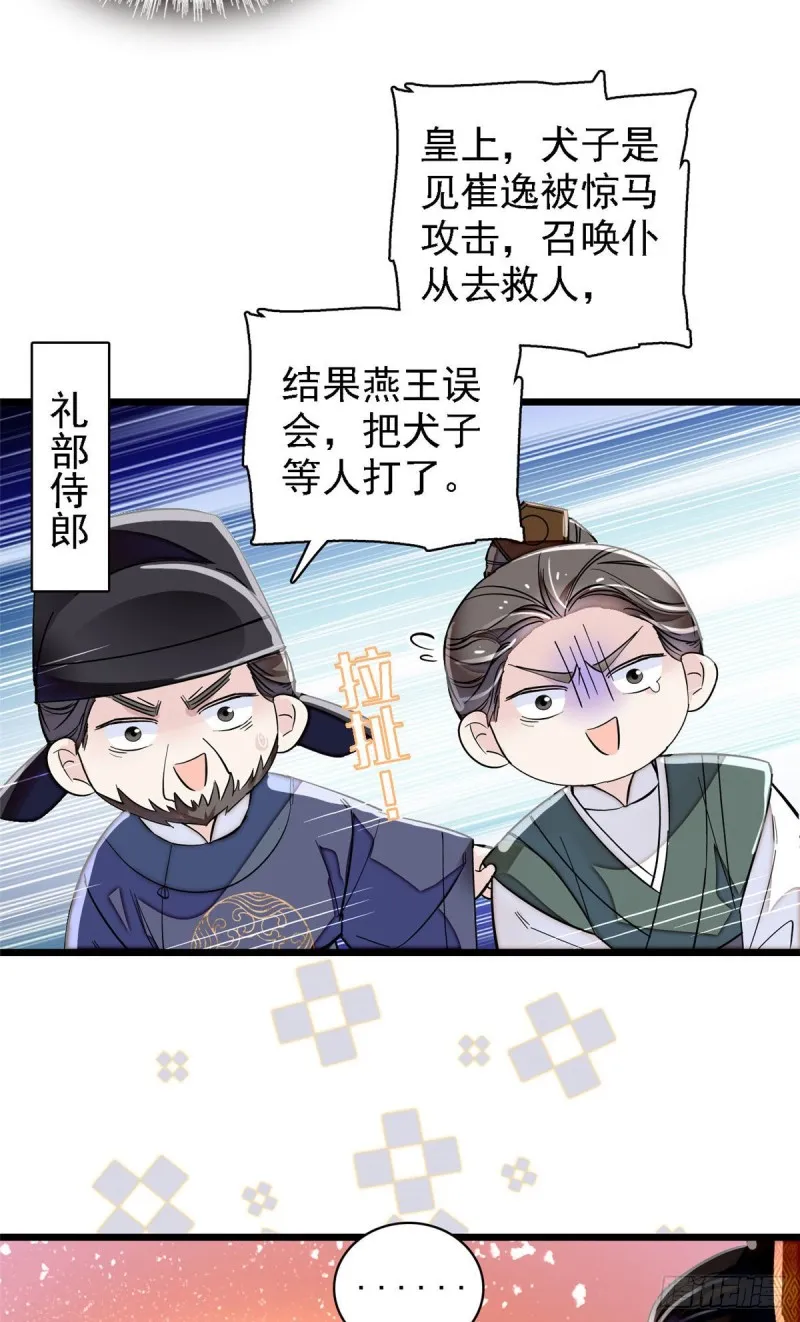 第98话 恶女崔明月 第9页