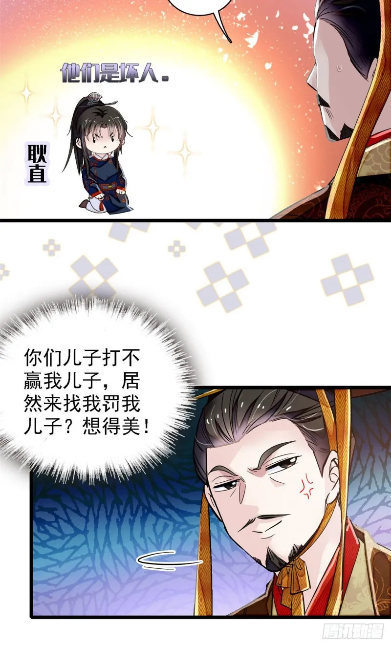第98话 恶女崔明月 第10页