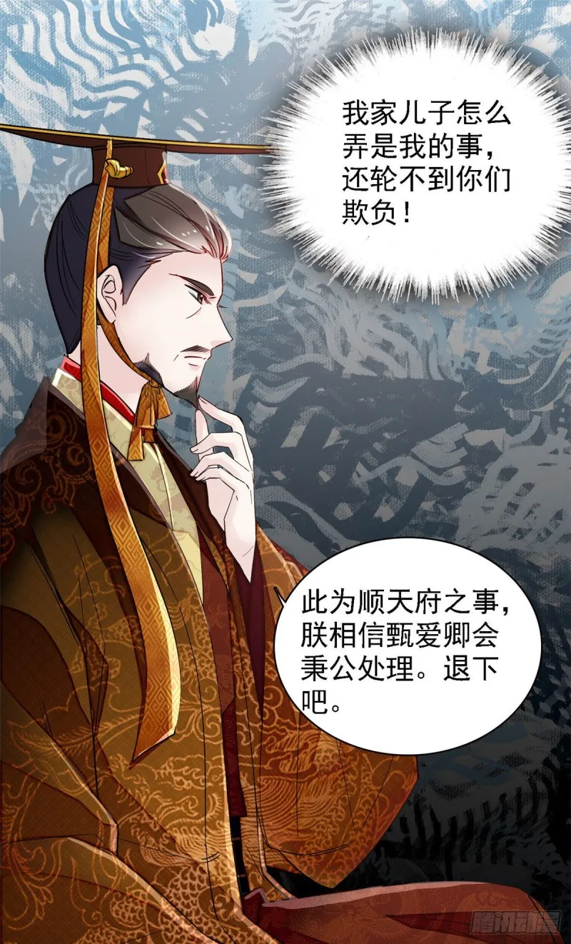 第98话 恶女崔明月 第11页