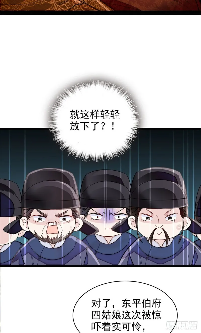 第98话 恶女崔明月 第12页