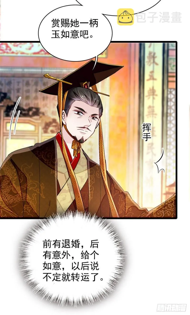 第98话 恶女崔明月 第13页