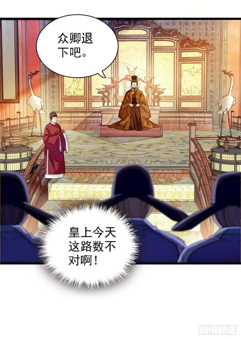 第98话 恶女崔明月 第14页
