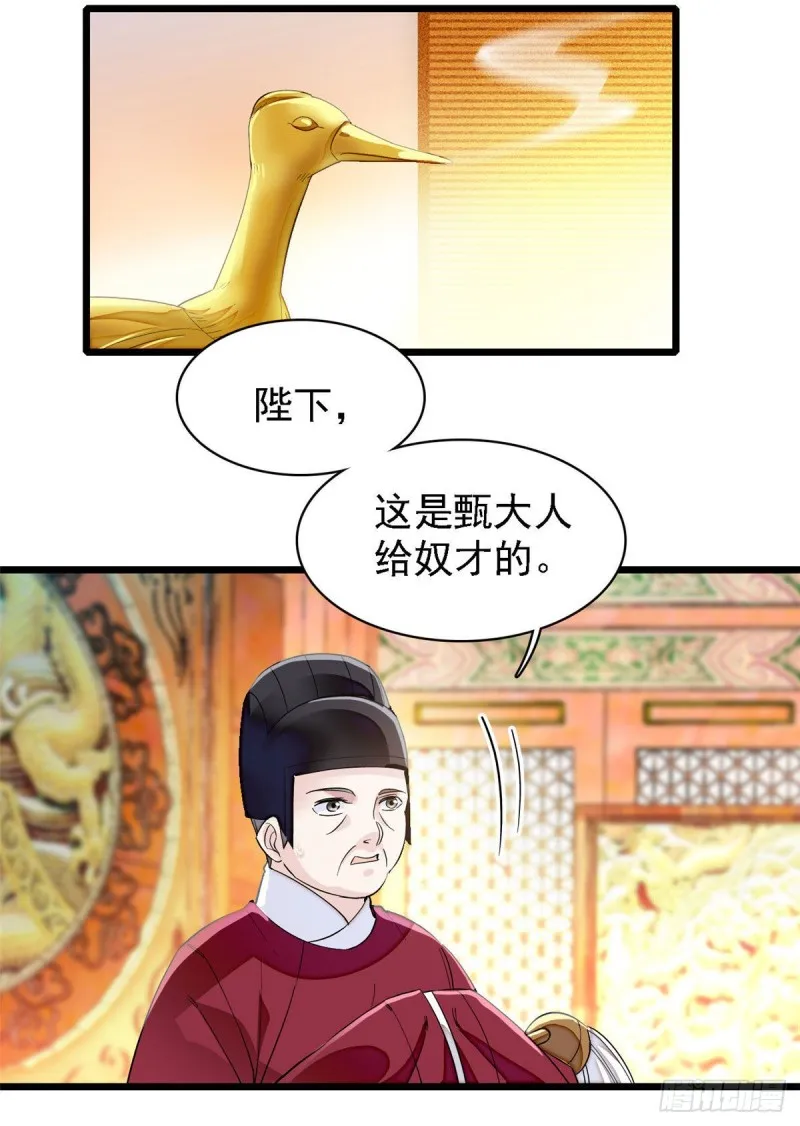 第98话 恶女崔明月 第15页