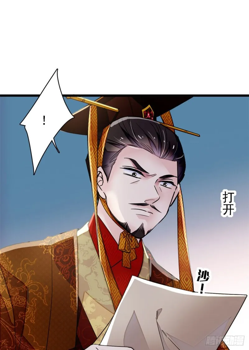 第98话 恶女崔明月 第16页
