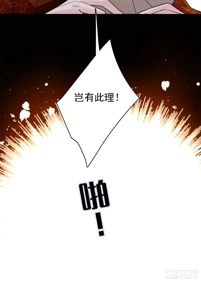 第98话 恶女崔明月 第17页