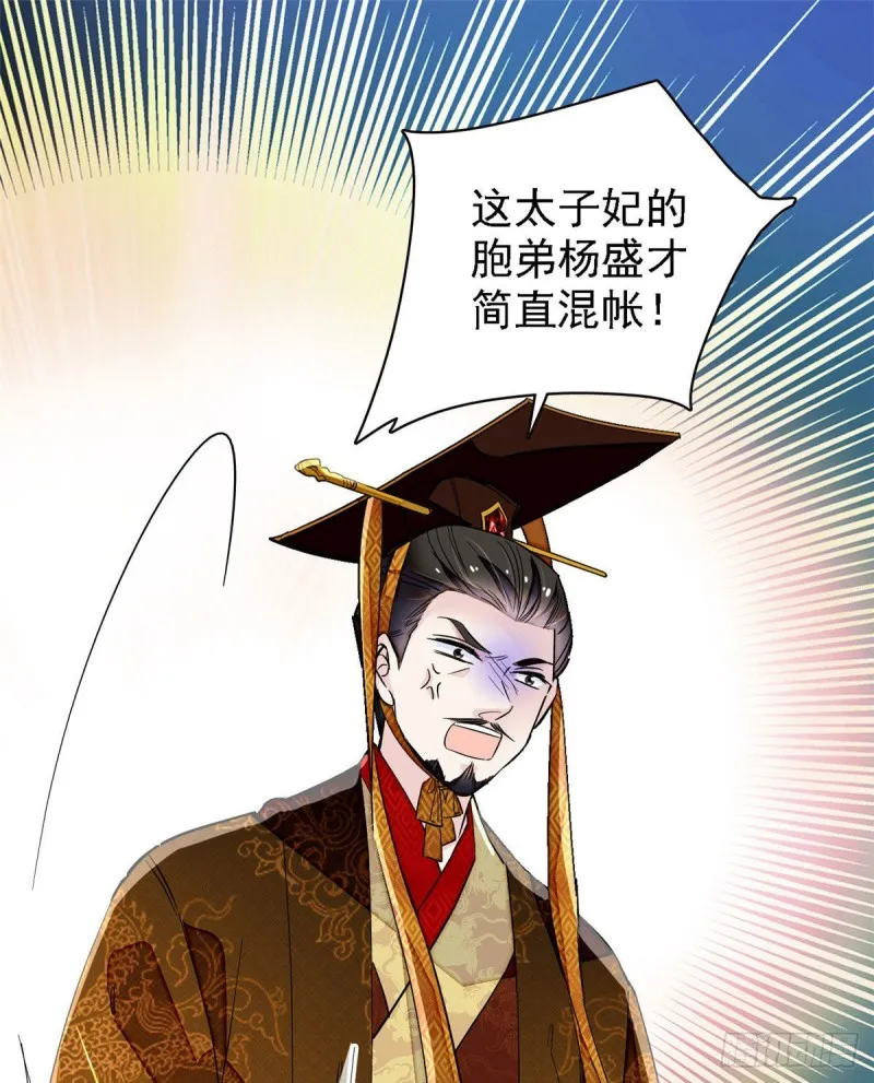 第98话 恶女崔明月 第18页