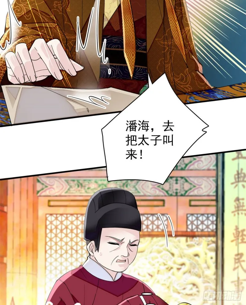 第98话 恶女崔明月 第19页