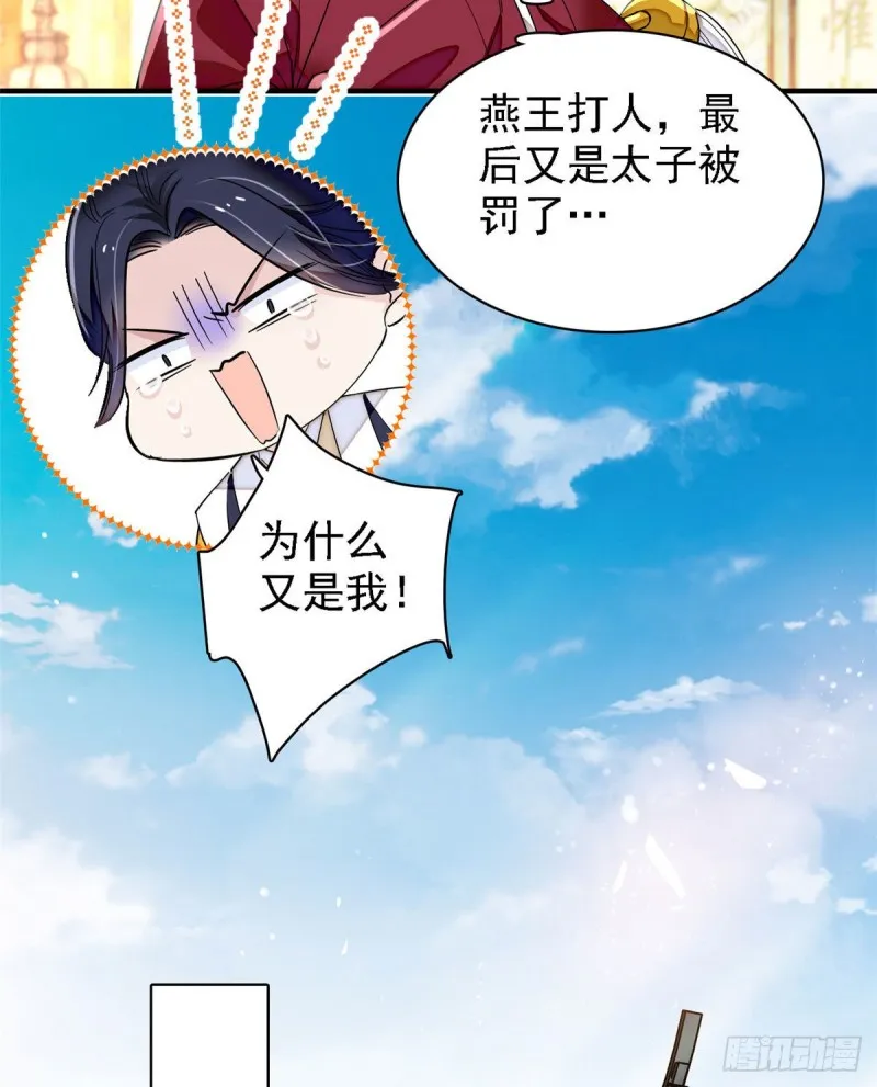 第98话 恶女崔明月 第20页